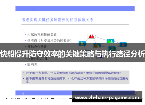 快船提升防守效率的关键策略与执行路径分析